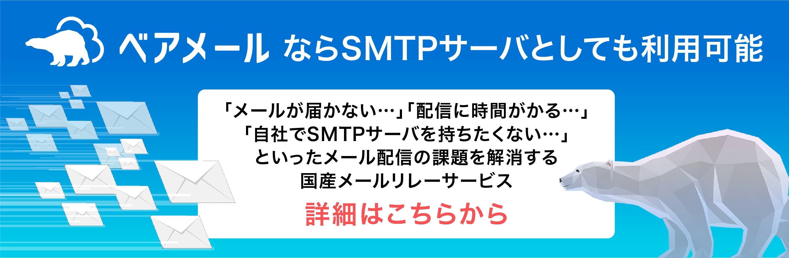 ブログ用バナー_SMTPサーバ