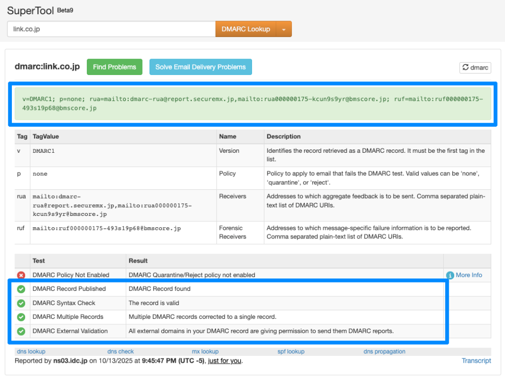 MxToolBoxでDMARCの設定を確認する画面キャプチャ