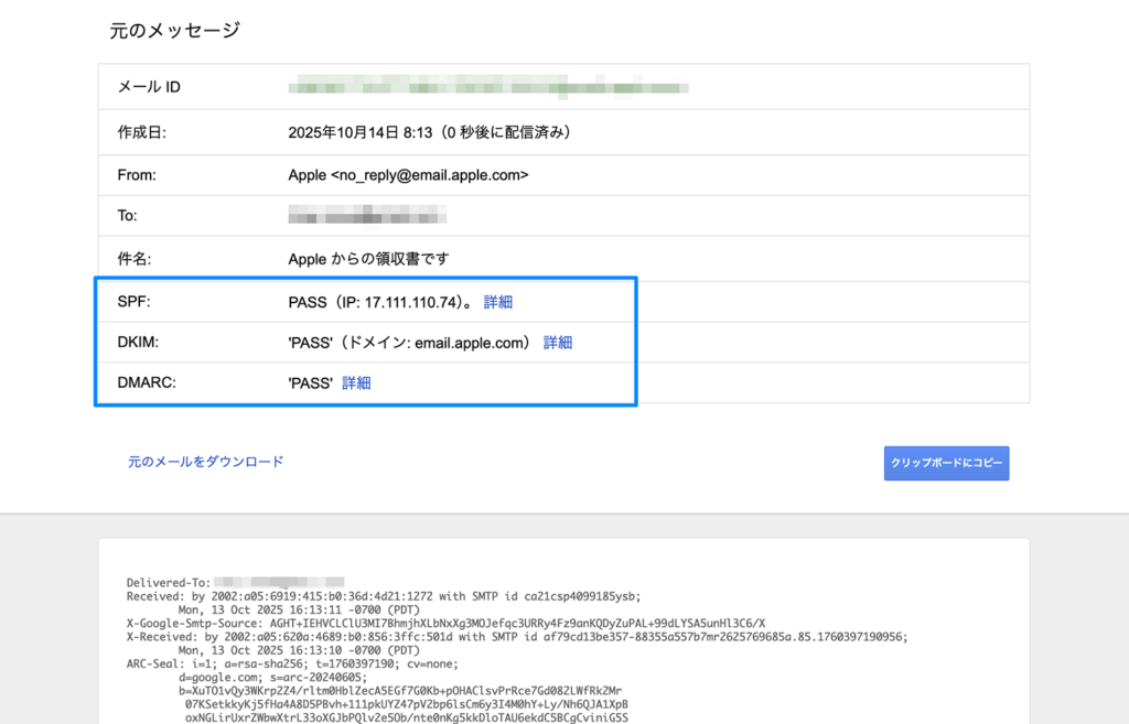 受信メールのメッセージのソース画面キャプチャ。DMARC認証の結果を確認できる