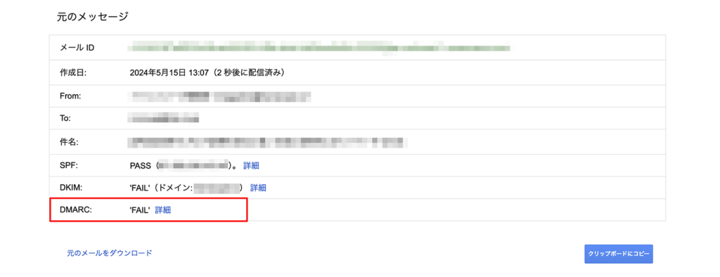 DMARC認証が失敗しているメールヘッダの例