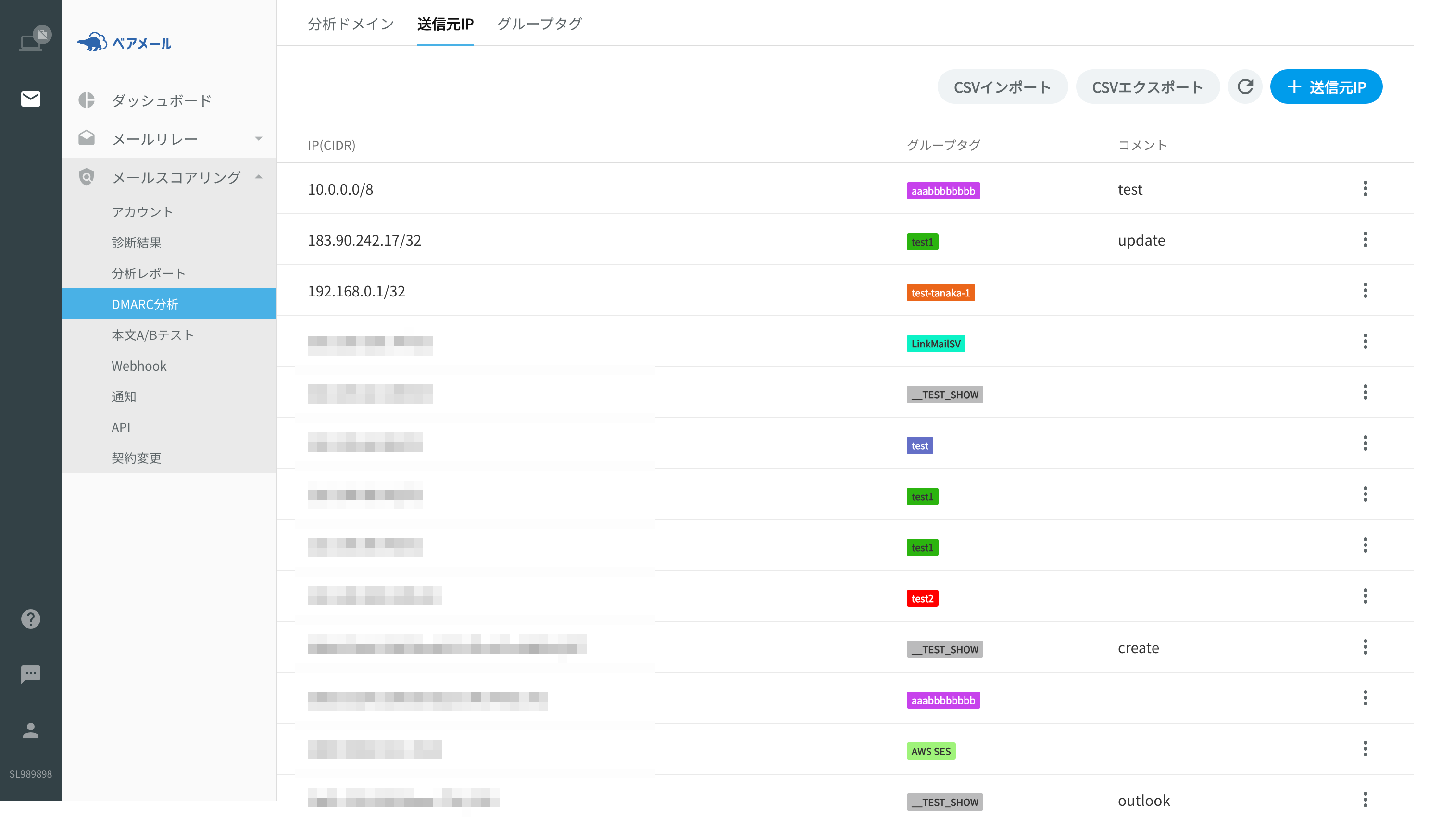 ベアメール 迷惑メールスコアリングの送信元IPアドレス管理画面のキャプチャ