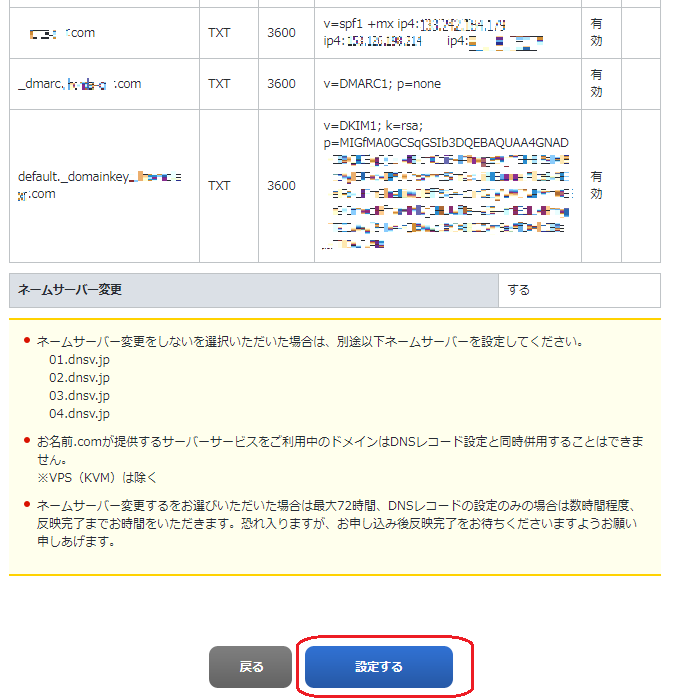 確認して設定するをクリック