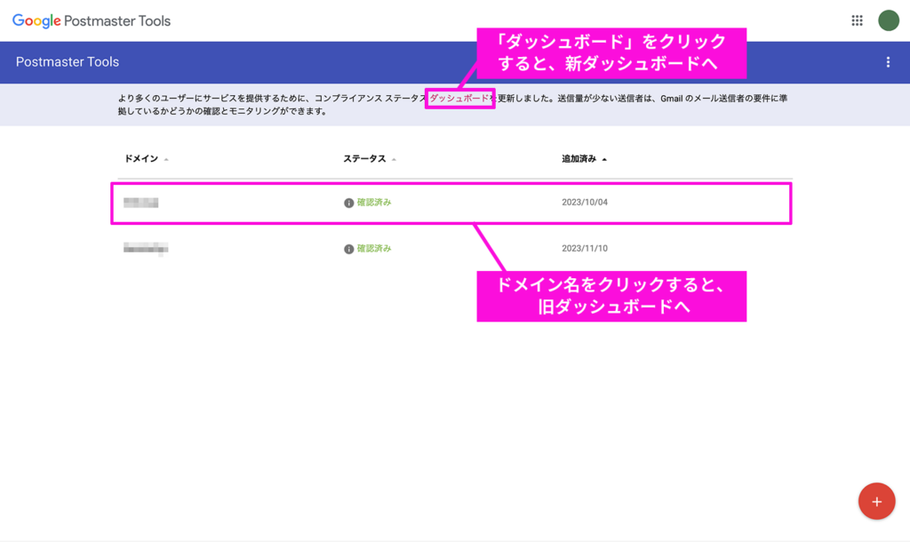 Postmaster Toolsのトップ画面から、旧ダッシュボードと新ダッシュボードへの遷移方法