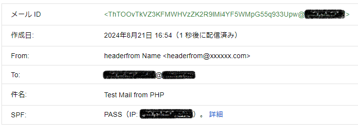 テストメールのメールヘッダのスクリーンショット