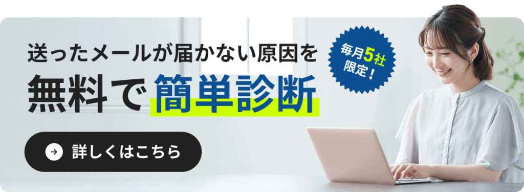 ベアメール 迷惑メールスコアリング無料診断のサービス紹介ページへ移動