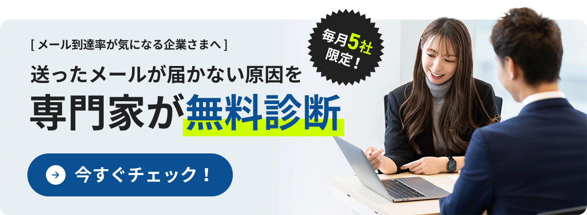 ベアメール 迷惑メールスコアリング無料診断のサービス紹介ページへ移動