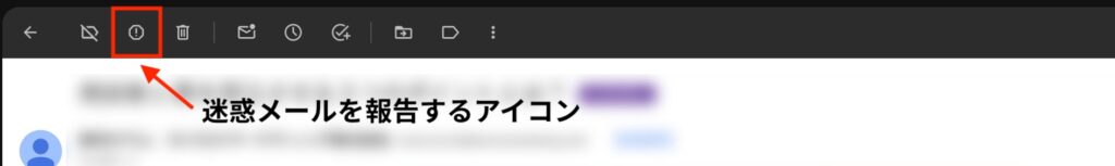 Gmail上で表示される「迷惑メールを報告する」アイコン