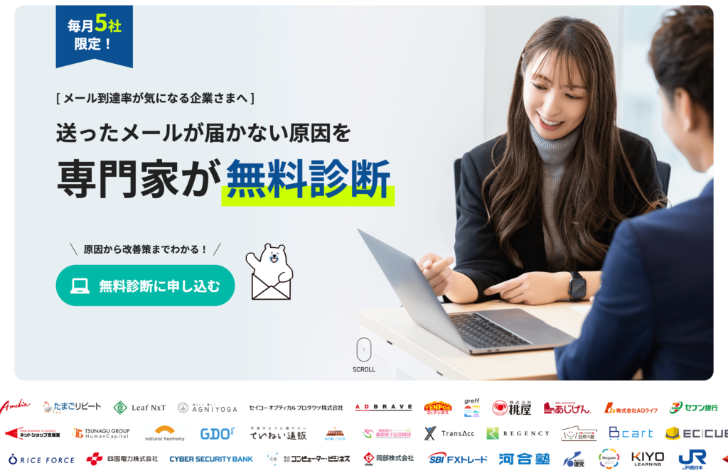 送ったメールが届かない原因を専門家が無料診断「ベアメール 迷惑メールスコアリング」