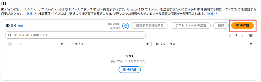 ID作成画面のキャプチャ