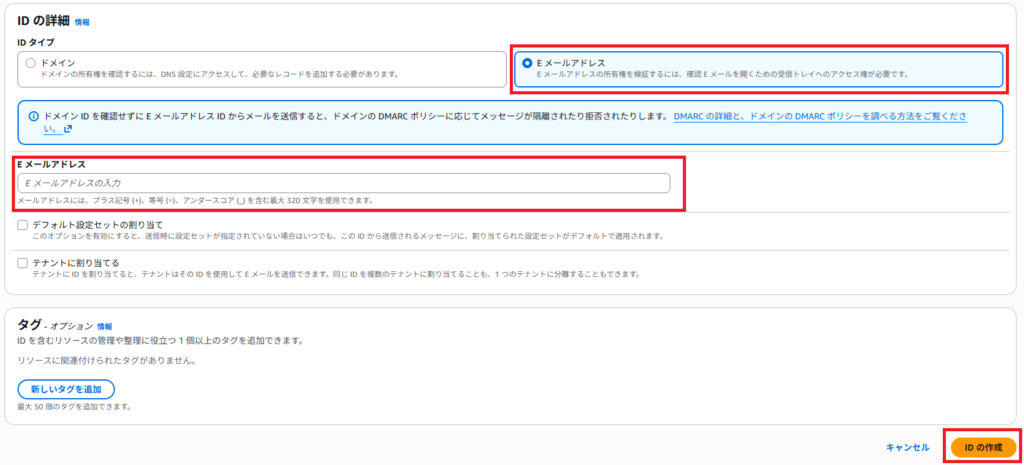 ID作成画面のキャプチャ。IDタイプでメールアドレスを選択し、登録するアドレスを入力する