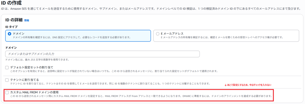 ID作成画面のキャプチャ。IDタイプで「ドメイン」を選択し、利用するドメインを入力する