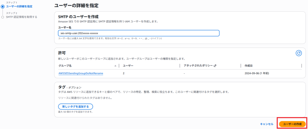 SMTPアカウント作成画面のキャプチャ