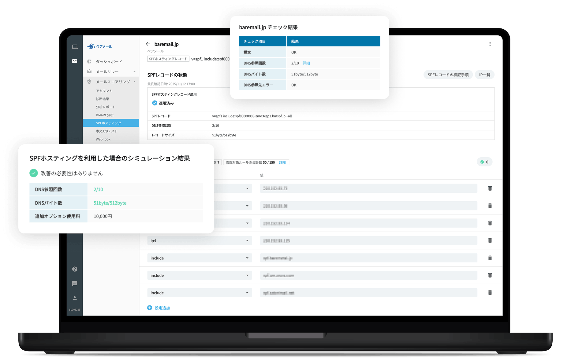 SPFホスティング 管理画面