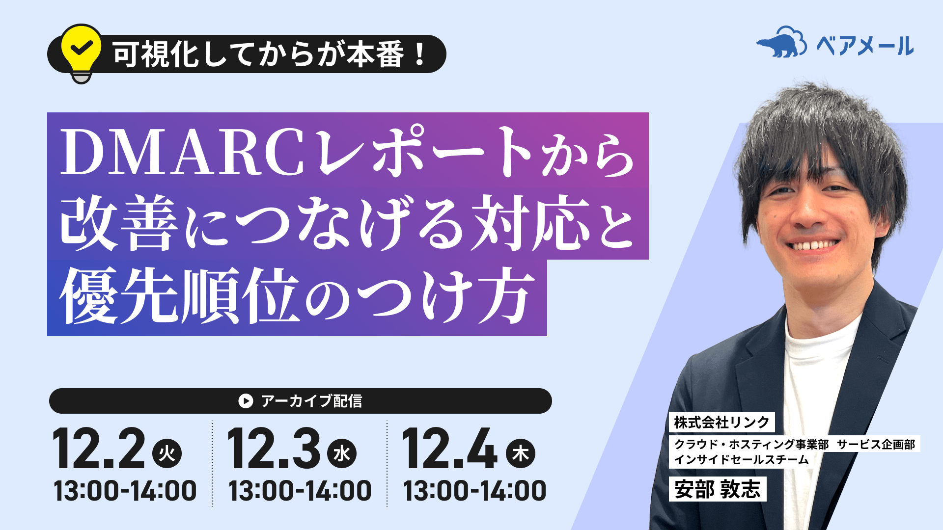 【可視化してからが本番！】DMARCレポートから改善につなげる対応と優先順位のつけ方