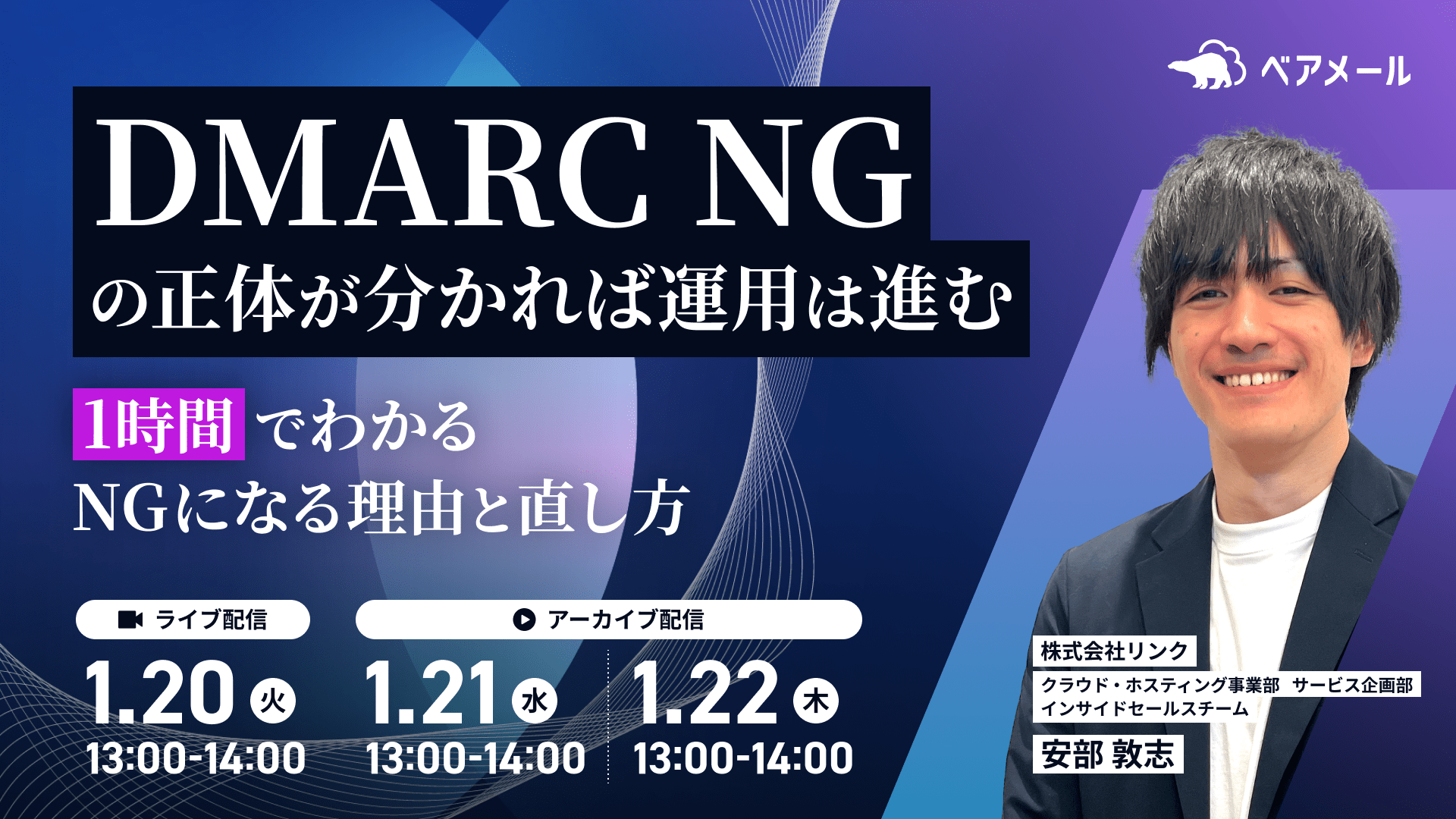 DMARC NGの正体が分かれば、運用は進む 〜1時間でわかる、NGになる理由と直し方〜