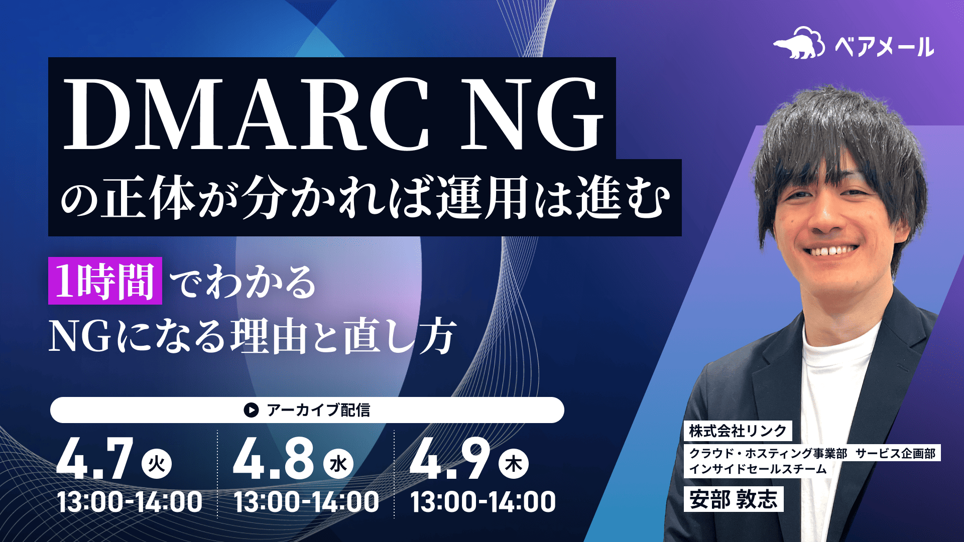 DMARC NGの正体が分かれば、運用は進む 〜1時間でわかる、NGになる理由と直し方〜
