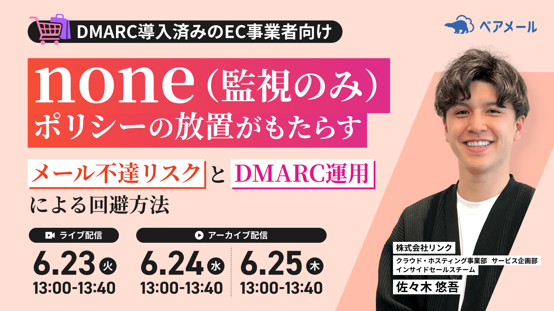 【DMARC導入済みのEC事業者向け】「none（監視のみ）」ポリシーの放置がもたらすメール不達リスクと、DMARC運用による回避方法