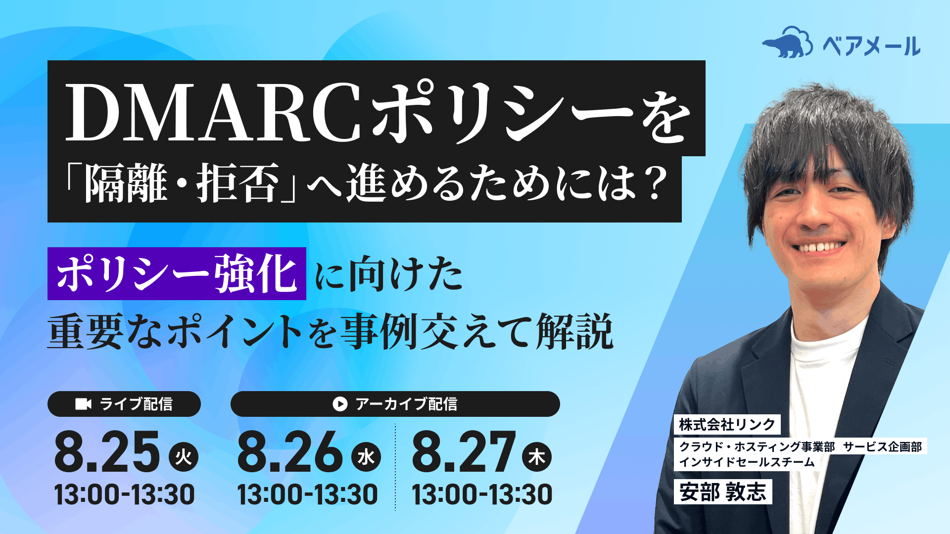 DMARCポリシーを「隔離・拒否」へ進めるためには？ポリシー強化に向けた重要なポイントを事例交えて解説
