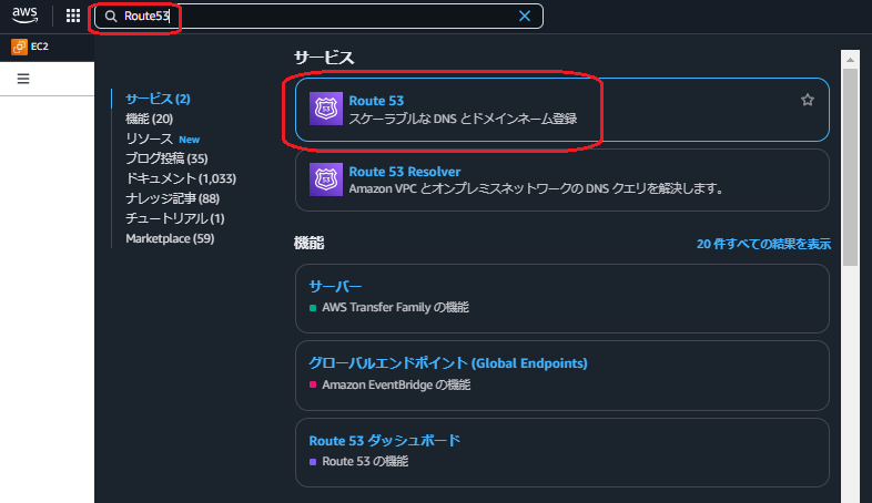 AWSマネジメントコンソールでRoute53を選択する画面キャプチャ