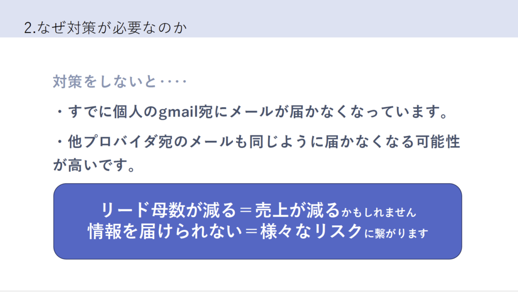 DMARC対応をしないことによるメール不達リスクの説明スライド