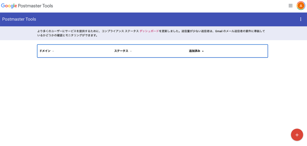 Postmaster Toolsのドメイン追加画面キャプチャ