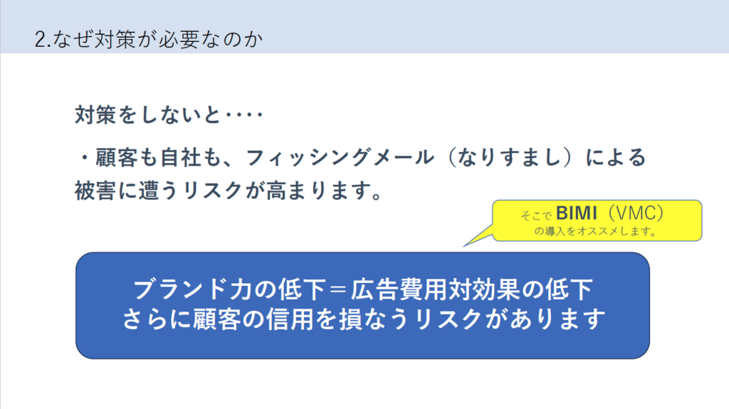 DMARC対応をしないことによるセキュリティリスクの説明スライド