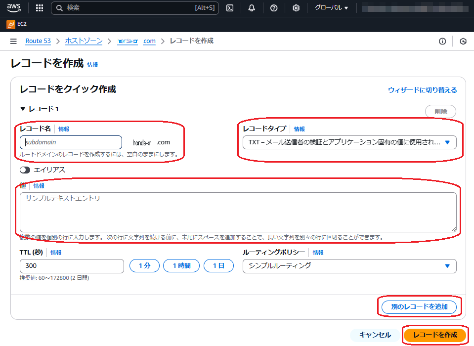 AWSマネジメントコンソールのレコード作成画面キャプチャ。レコード名、レコードタイプ、値を入力する