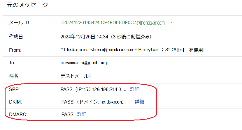 Gmailメッセージのソース画面キャプチャ。認証状況を確認する