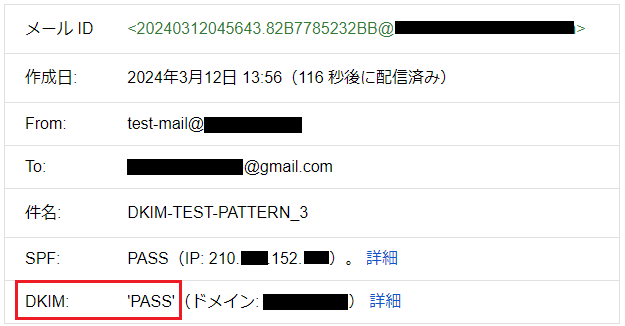 DKIMがPassしているヘッダーのスクリーンショット