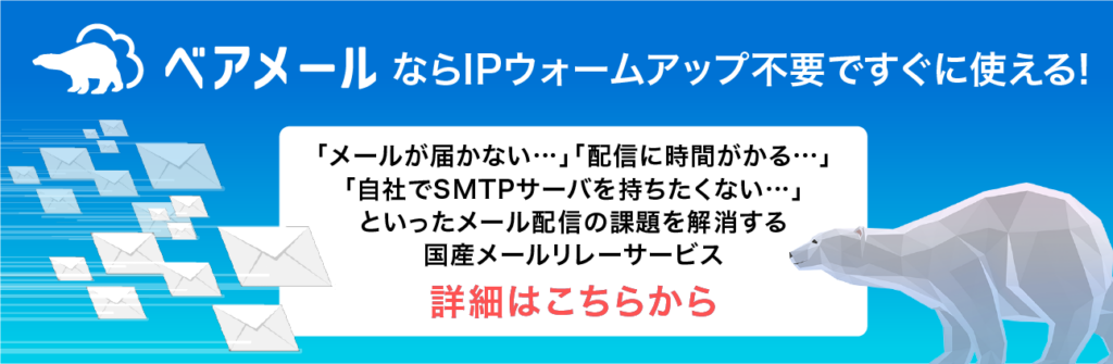 ベアメール メールリレーサービスの詳細ページへ移動
