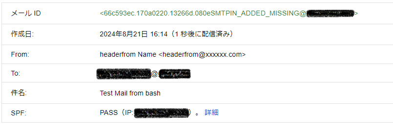 テストメールでFrom欄に指定したヘッダFROMが記載されていることが確認できる画面キャプチャ