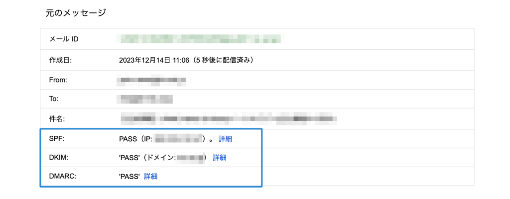 SPF、DKIM、DMARCの認証結果が表示されたメッセージのソース画面のキャプチャ