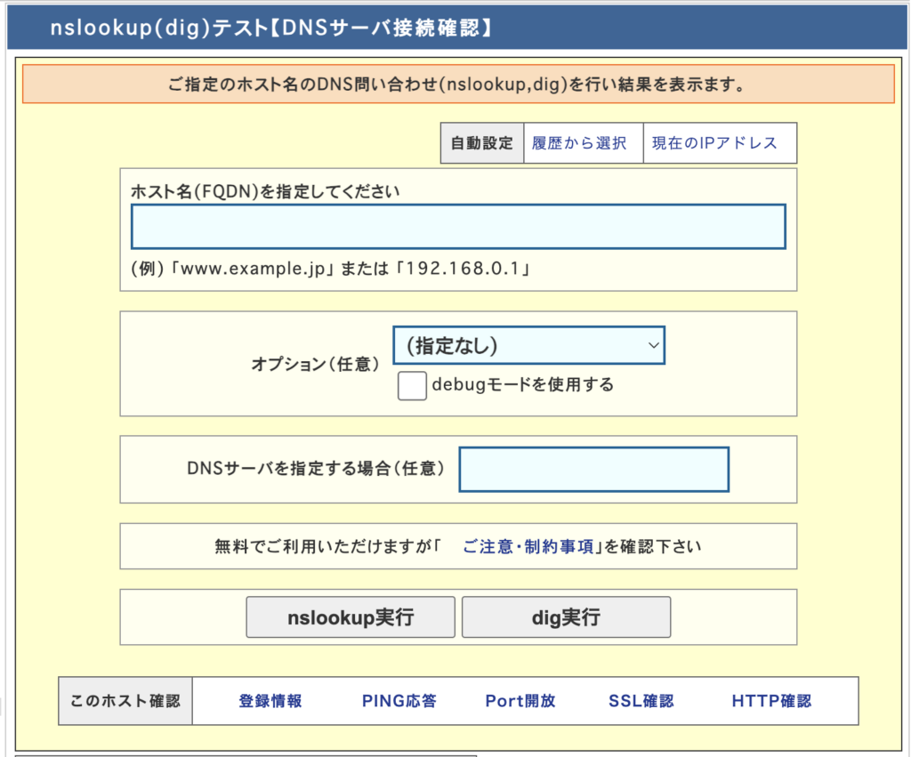 CMANのDNSチェック画面のスクリーンショット