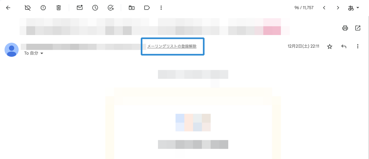 ワンクリック登録解除を設定したメール本文の画面キャプチャ。「メーリングリストの登録解除」リンクが表示される