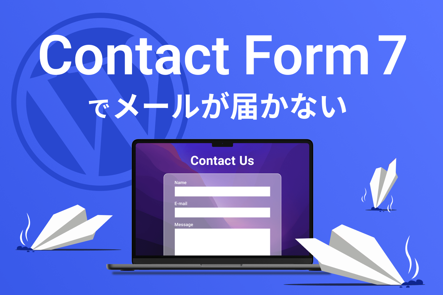 Contact Form 7でメールが届かない原因と対処法｜推奨プラグインも紹介