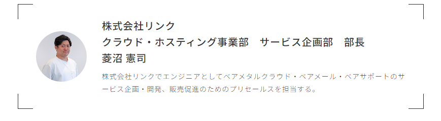 菱沼憲司のプロフィール