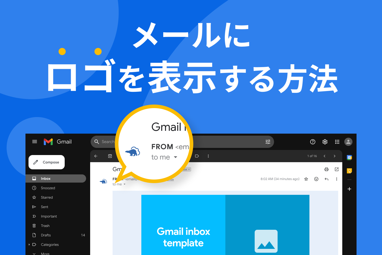 メールに企業ロゴ・アイコンを表示する方法は？ BIMI・Yahoo!ブランドアイコンなど3つの方法を解説
