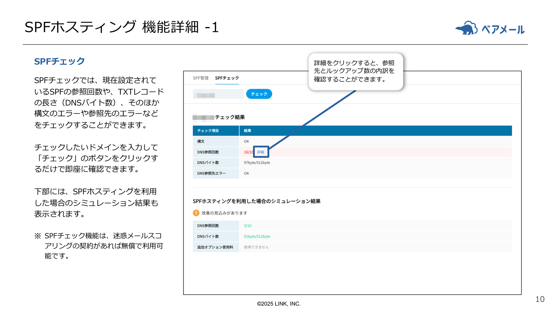 SPFホスティング 機能詳細